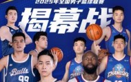 来直播吧看视频直播 今晚19:30NBL揭幕战 香港金牛VS长沙永胜