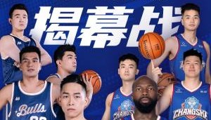 来直播吧看视频直播 今晚19:30NBL揭幕战 香港金牛VS长沙永胜